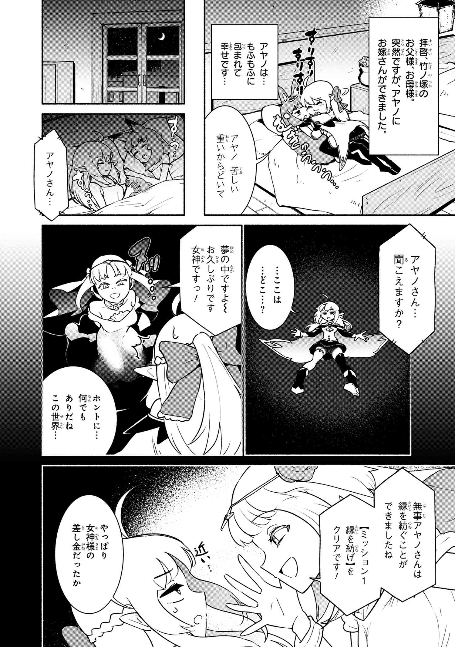 捨てられエルフさんは世界で一番強くて可愛い! 第2.2話 - Page 20