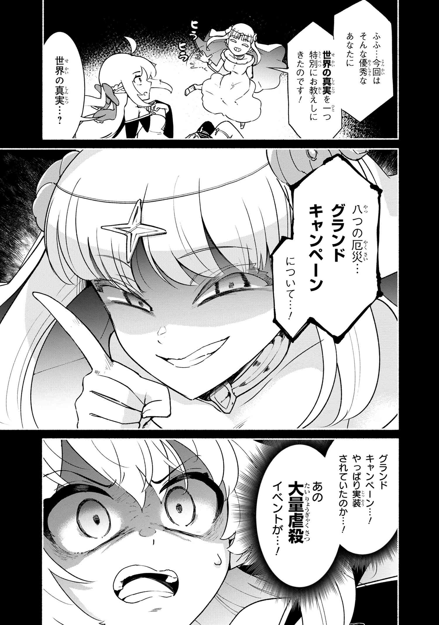 捨てられエルフさんは世界で一番強くて可愛い! 第2.2話 - Page 21