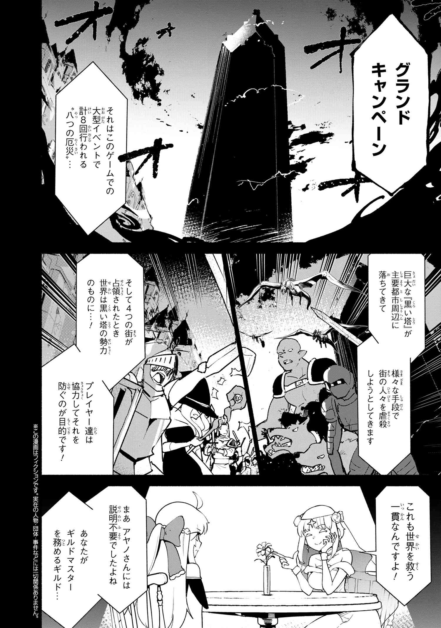 捨てられエルフさんは世界で一番強くて可愛い! 第3.1話 - Page 2