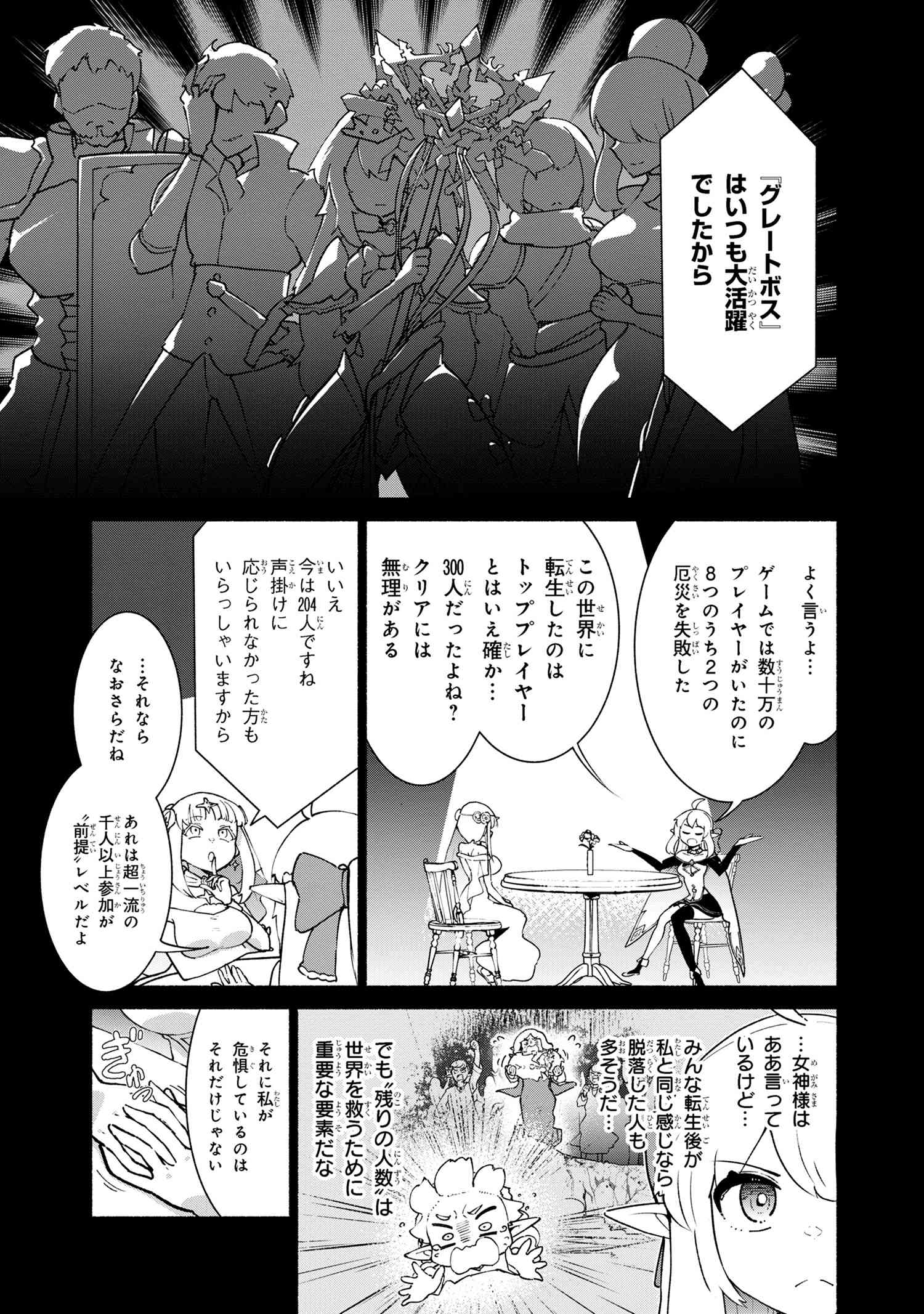 捨てられエルフさんは世界で一番強くて可愛い! 第3.1話 - Page 3