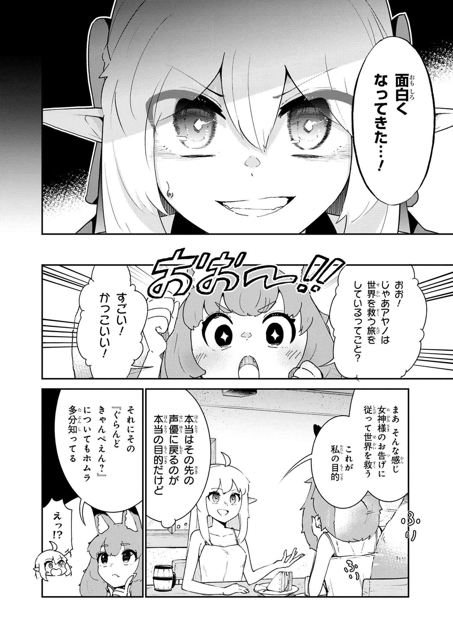 捨てられエルフさんは世界で一番強くて可愛い! 第3.1話 - Page 6