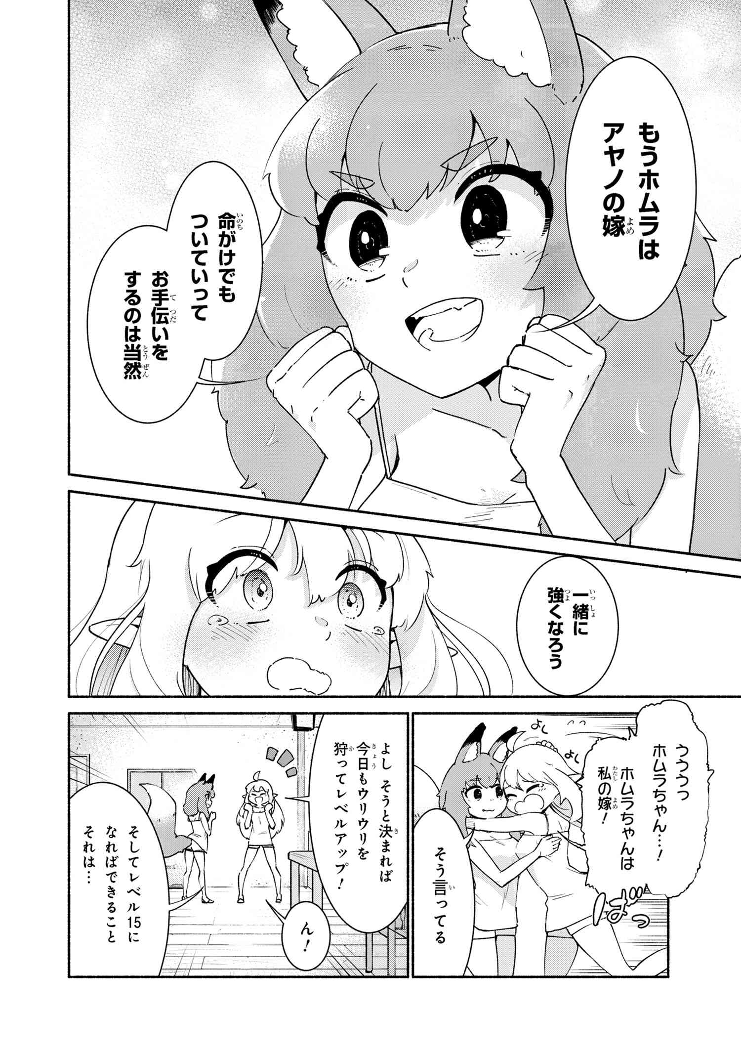 捨てられエルフさんは世界で一番強くて可愛い! 第3.1話 - Page 8