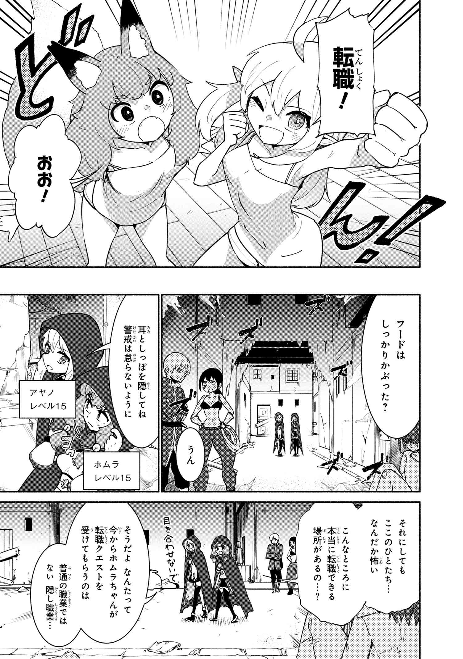 捨てられエルフさんは世界で一番強くて可愛い! 第3.1話 - Page 9