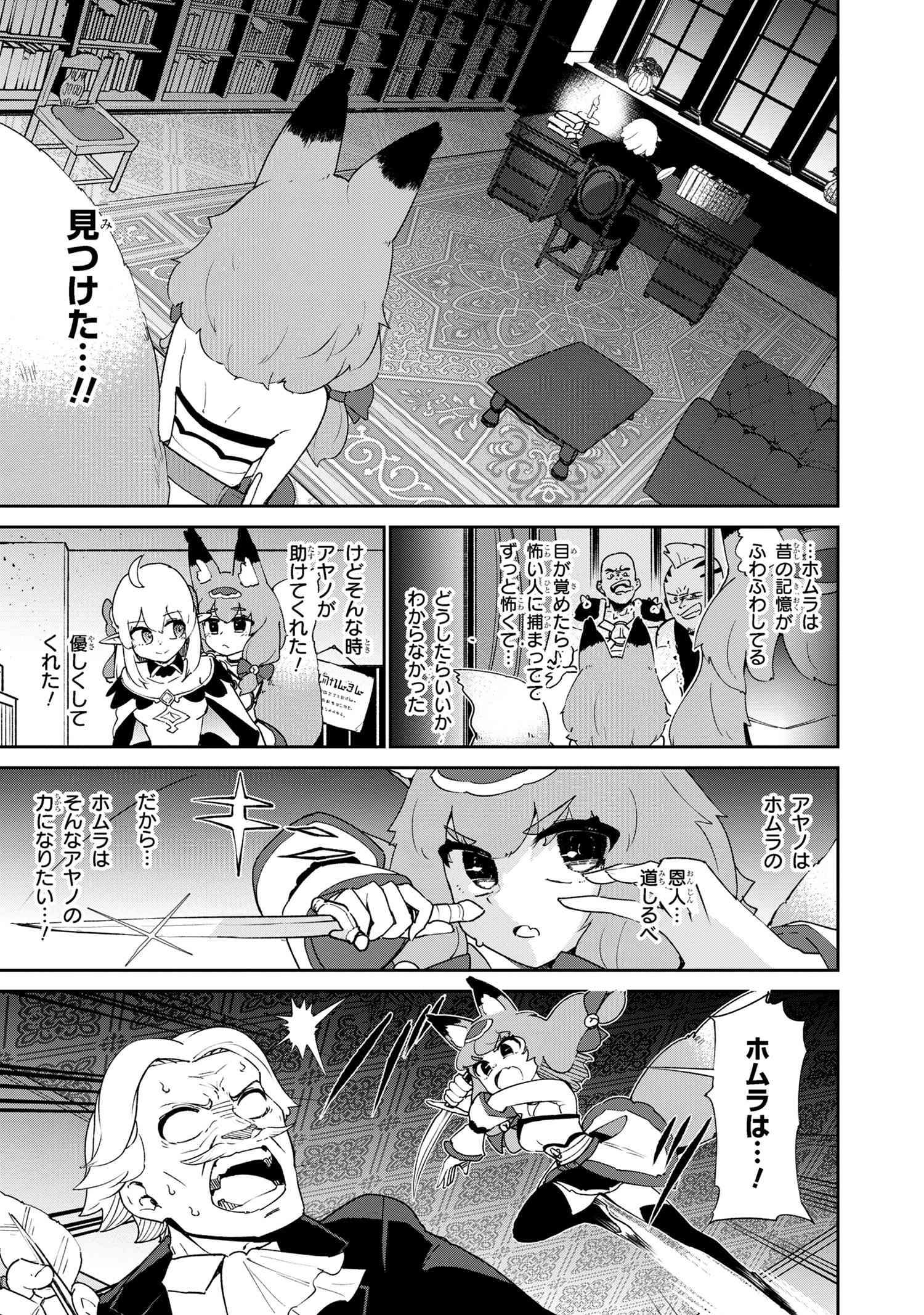 捨てられエルフさんは世界で一番強くて可愛い! 第3.2話 - Page 13