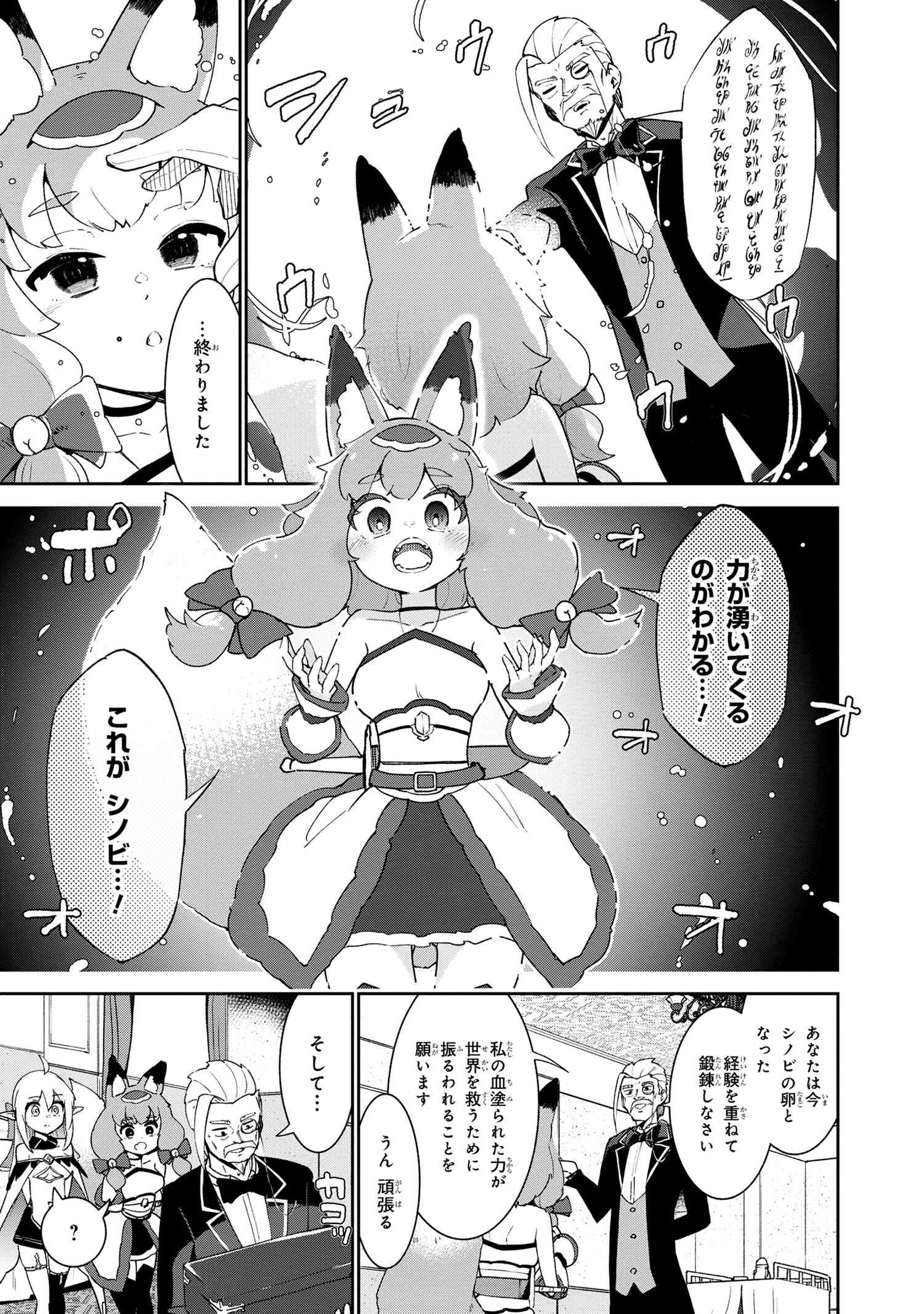 捨てられエルフさんは世界で一番強くて可愛い! 第3.2話 - Page 17