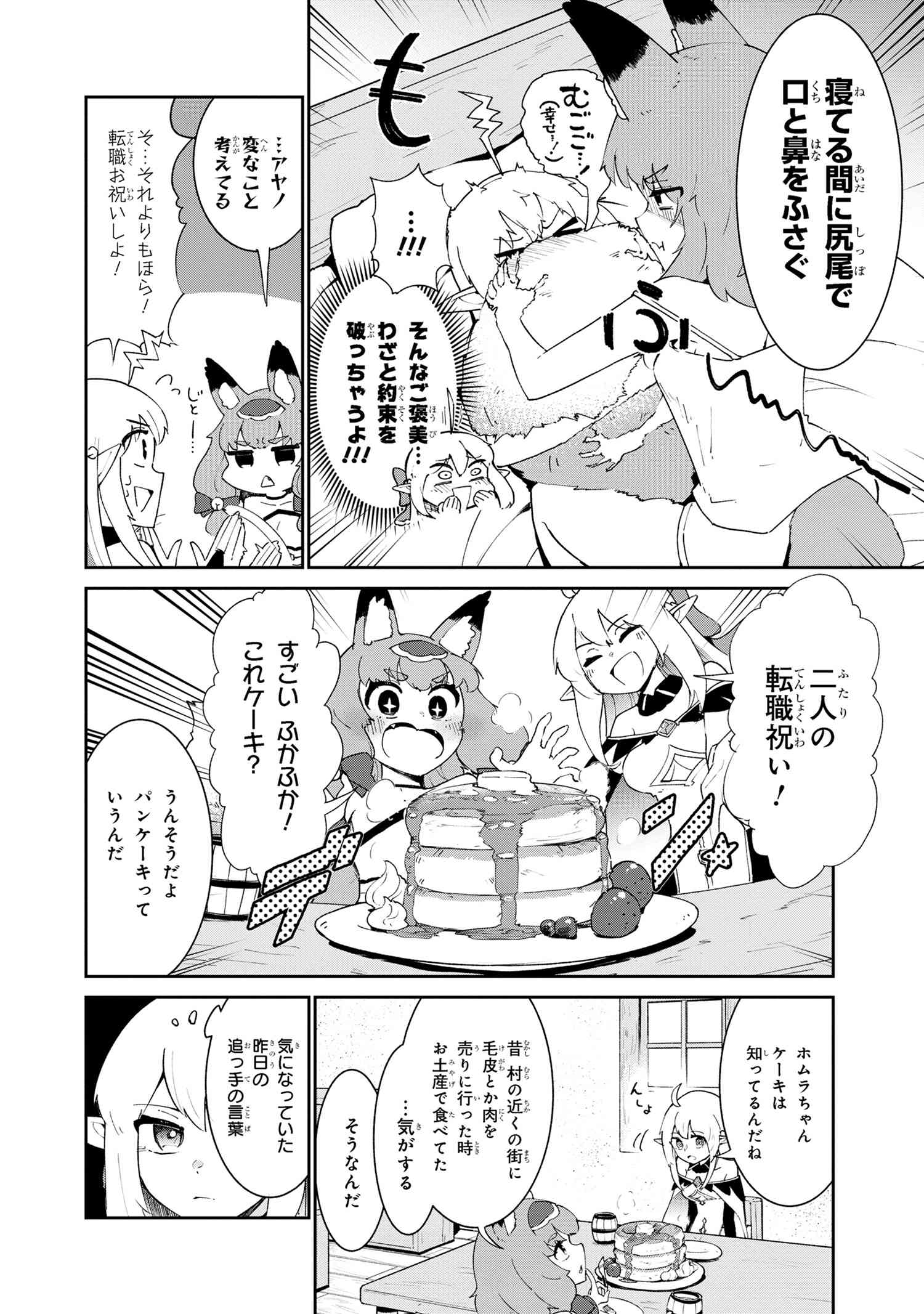 捨てられエルフさんは世界で一番強くて可愛い! 第3.2話 - Page 20