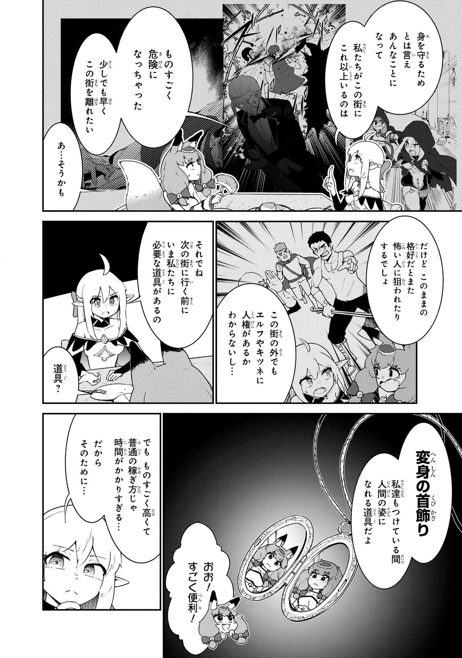 捨てられエルフさんは世界で一番強くて可愛い! 第3.2話 - Page 22