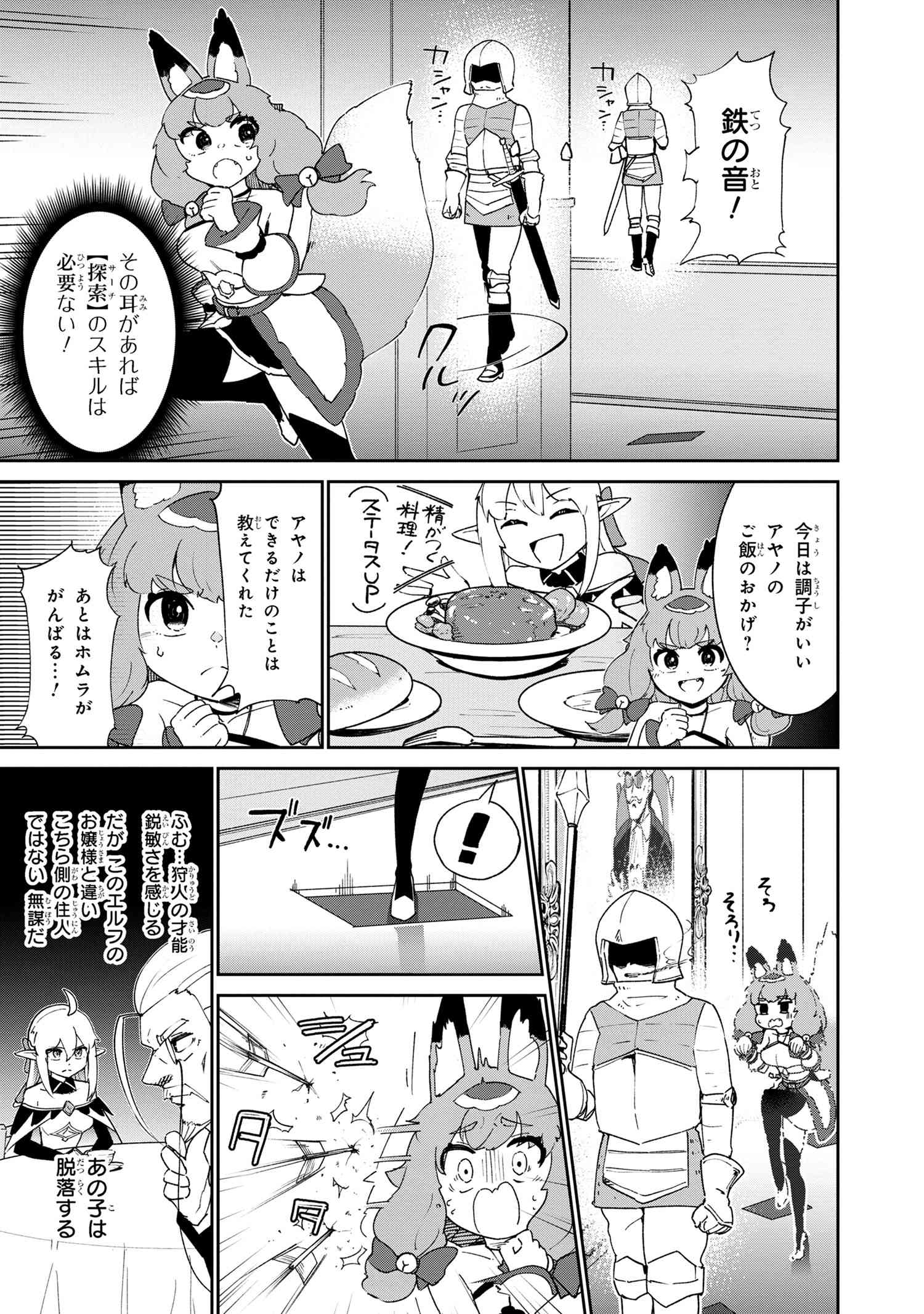 捨てられエルフさんは世界で一番強くて可愛い! 第3.2話 - Page 9