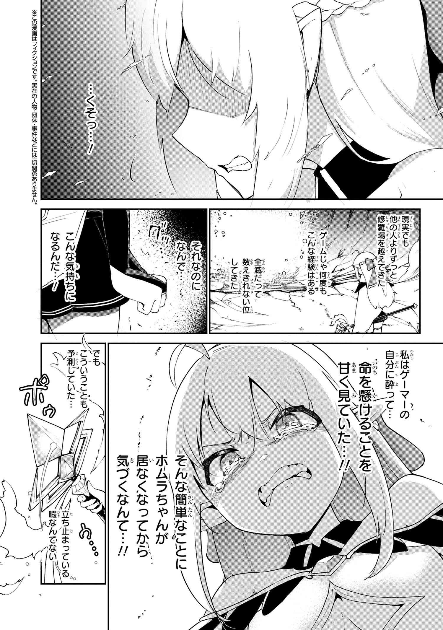 捨てられエルフさんは世界で一番強くて可愛い! 第4.2話 - Page 1