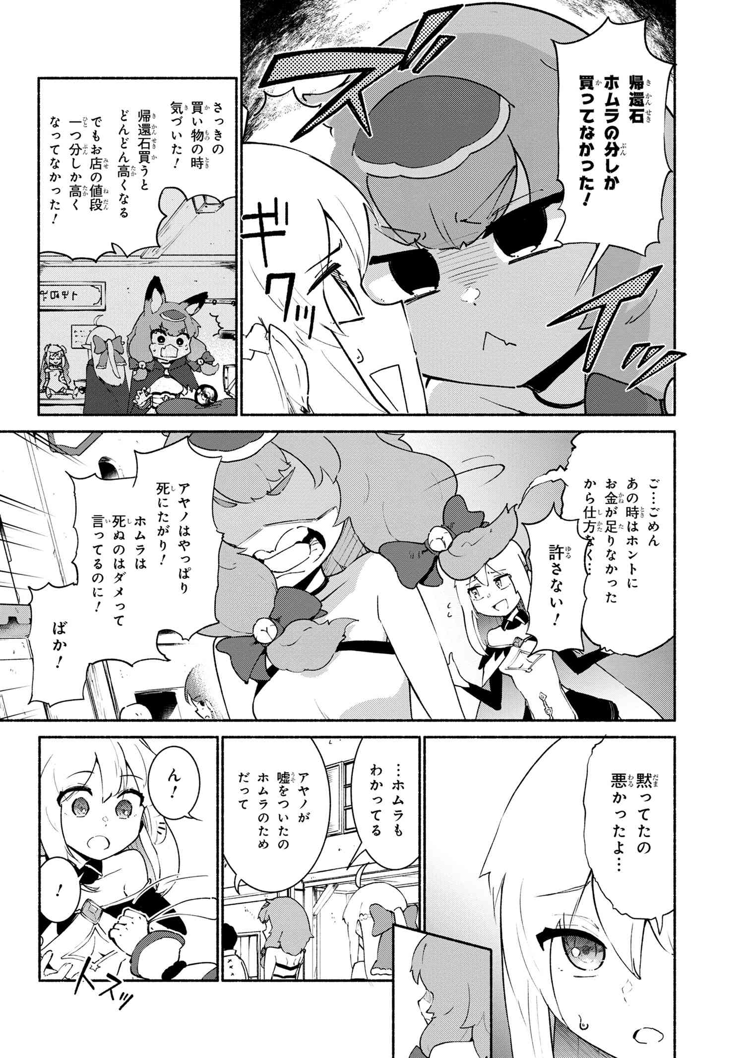 捨てられエルフさんは世界で一番強くて可愛い! 第4.2話 - Page 12