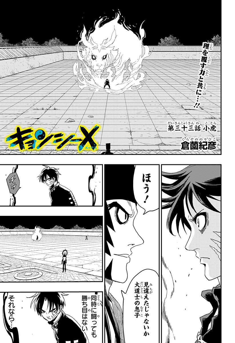 キョンシーX 第33話 - Page 1