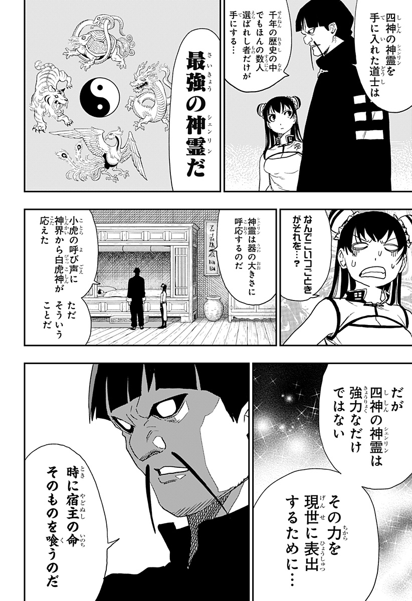 キョンシーX 第33話 - Page 12