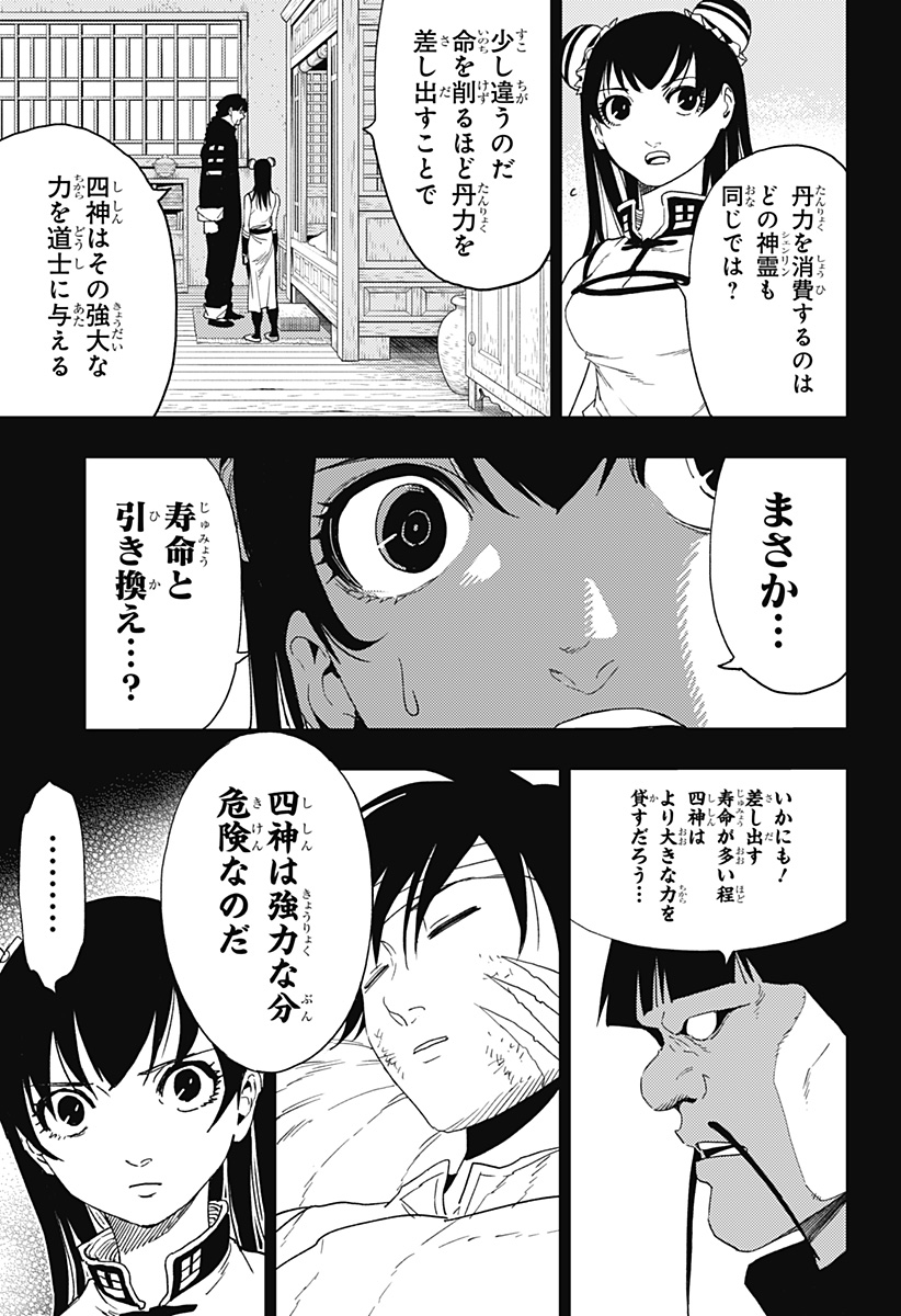 キョンシーX 第33話 - Page 13