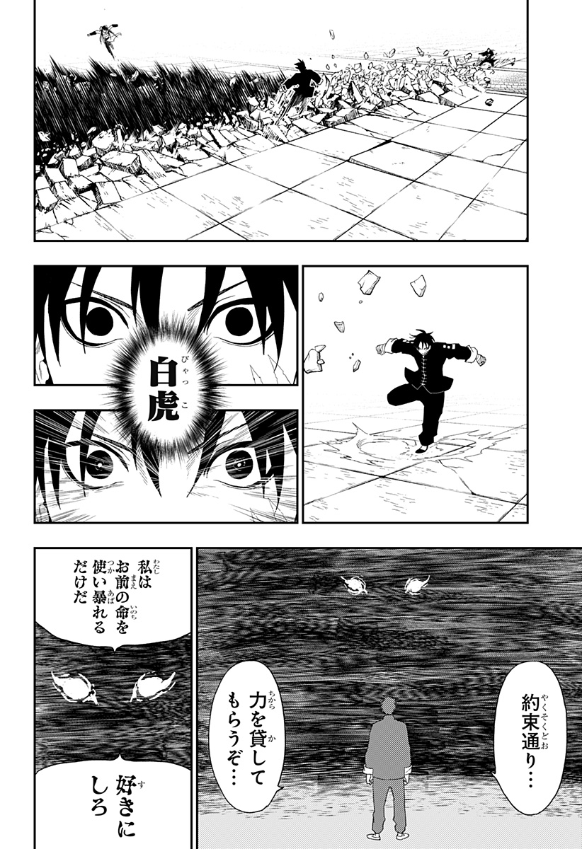 キョンシーX 第33話 - Page 14
