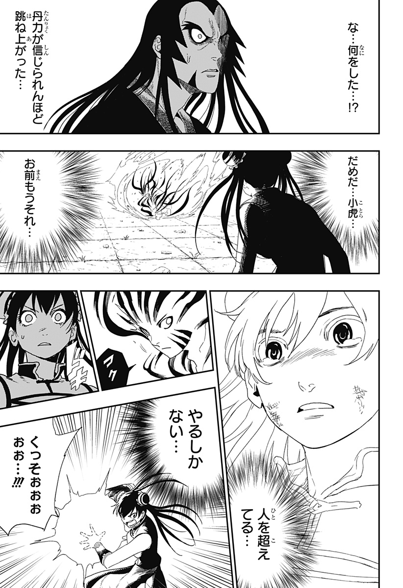 キョンシーX 第33話 - Page 17