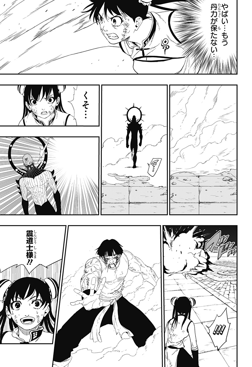 キョンシーX 第33話 - Page 23