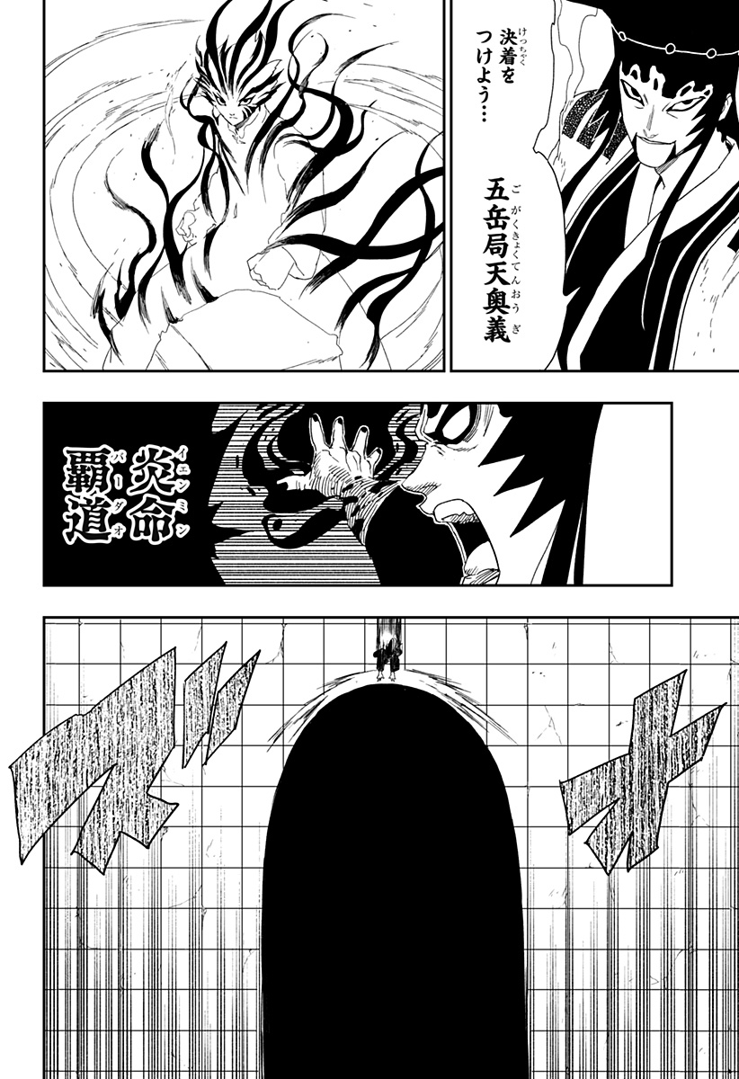 キョンシーX 第33話 - Page 24