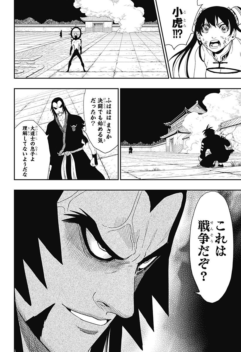 キョンシーX 第33話 - Page 8
