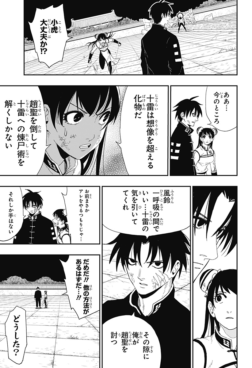 キョンシーX 第33話 - Page 9