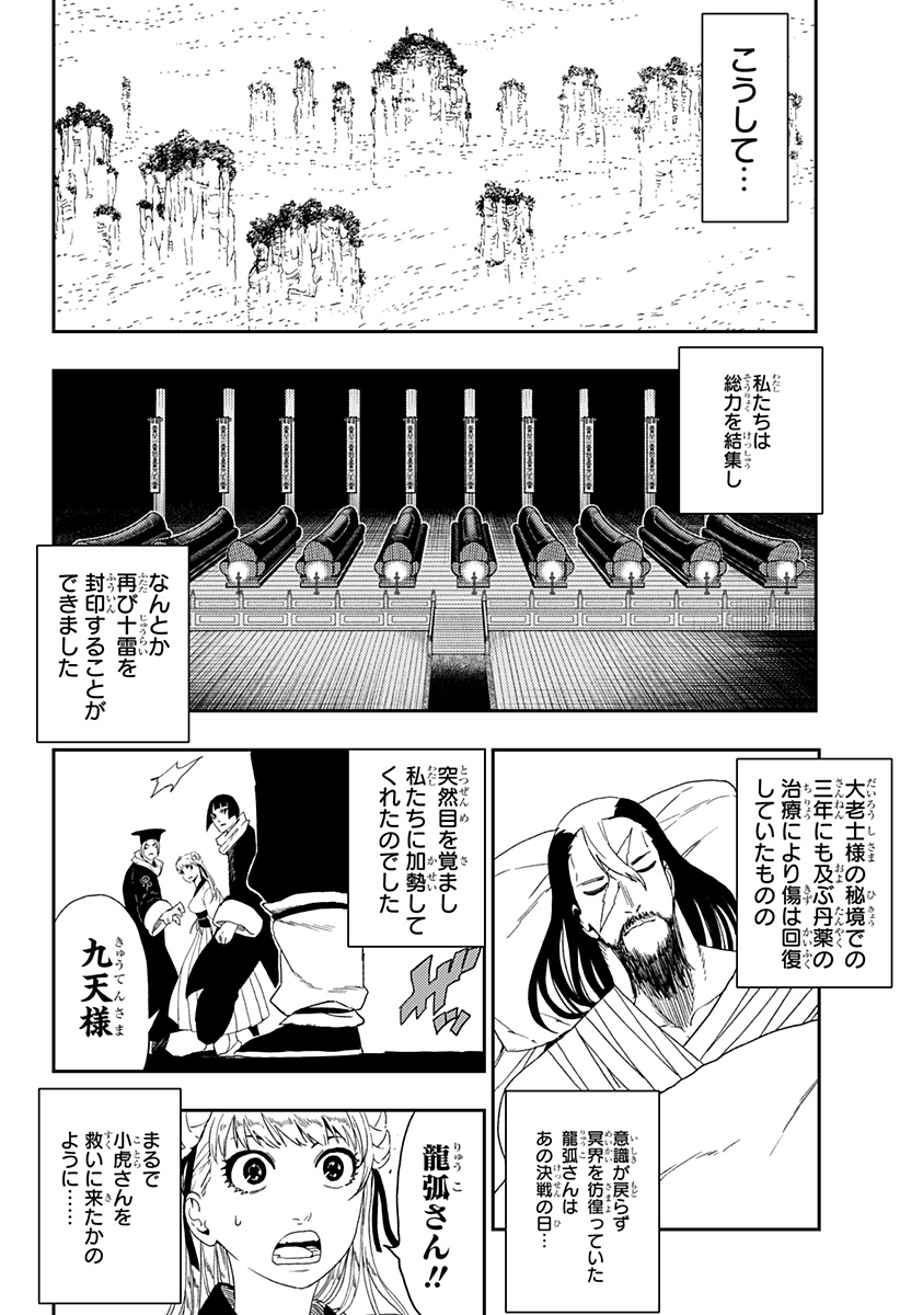キョンシーX 第34話 - Page 12