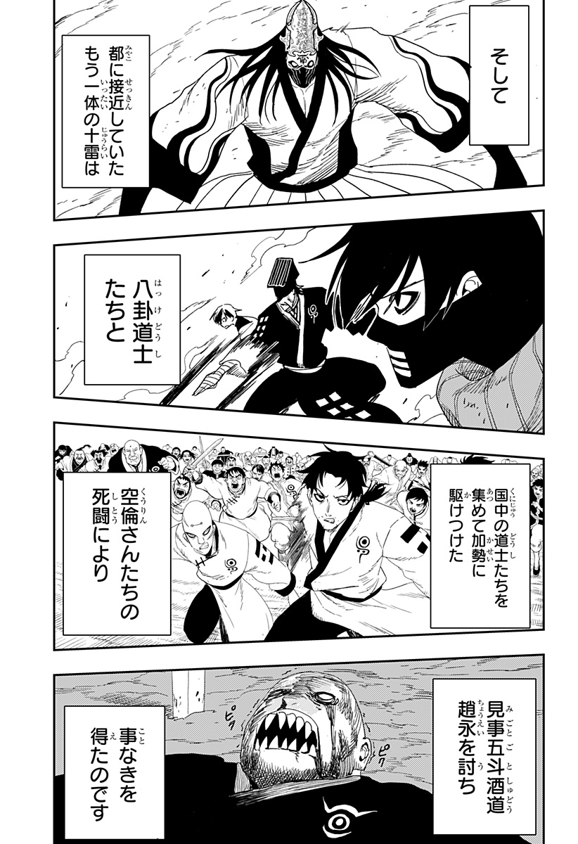 キョンシーX 第34話 - Page 13