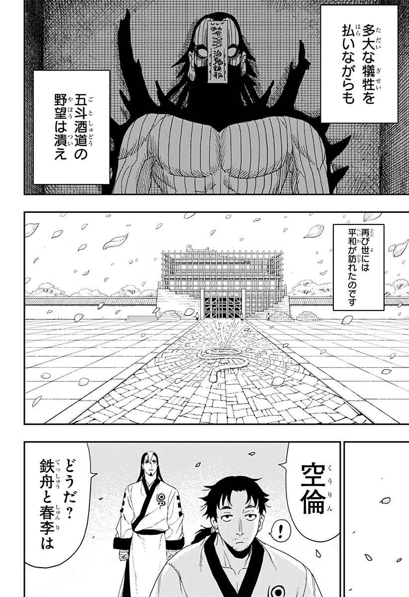 キョンシーX 第34話 - Page 14