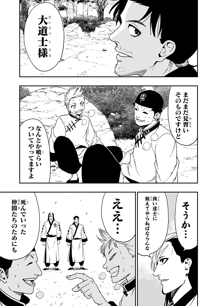 キョンシーX 第34話 - Page 15