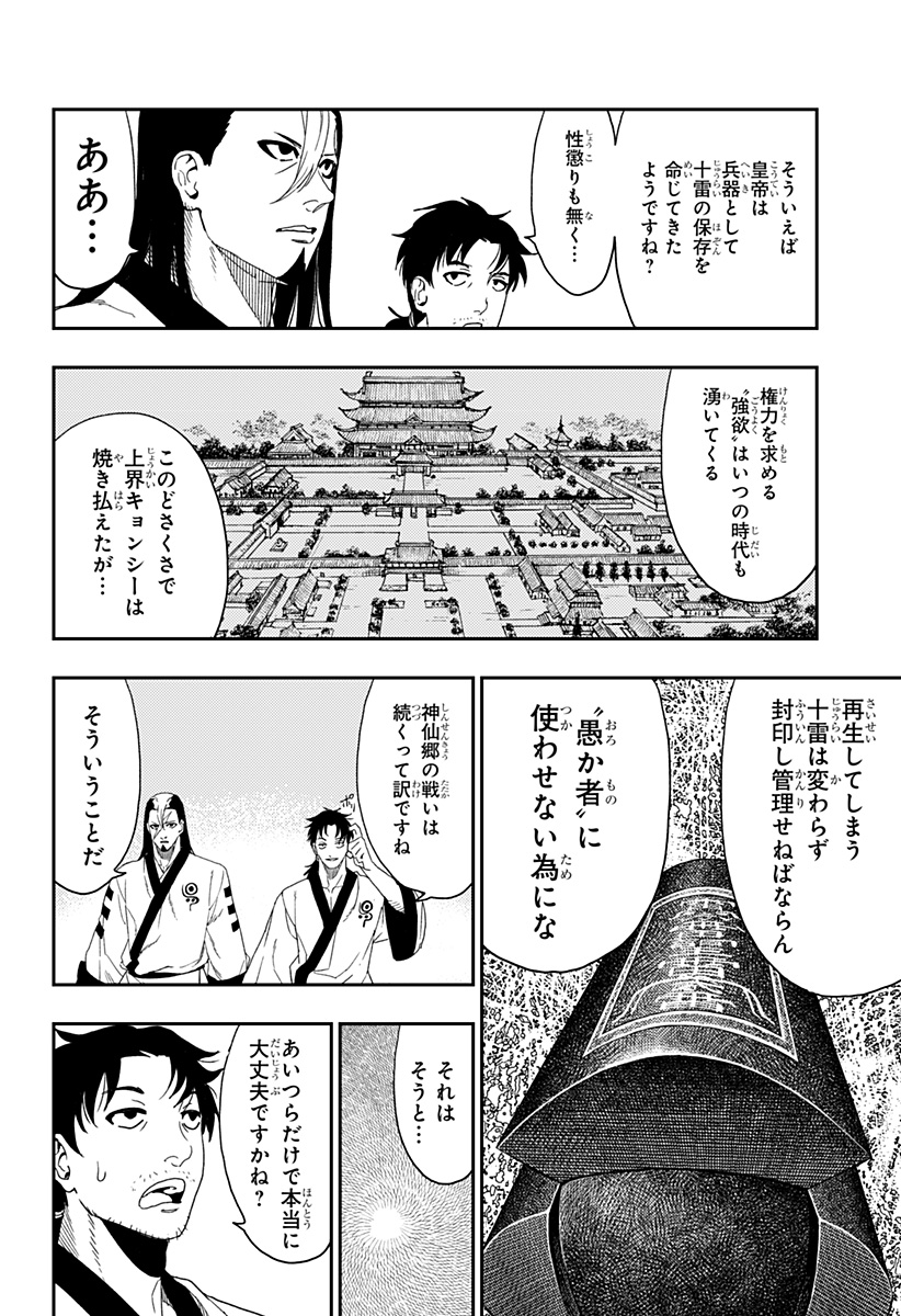 キョンシーX 第34話 - Page 16