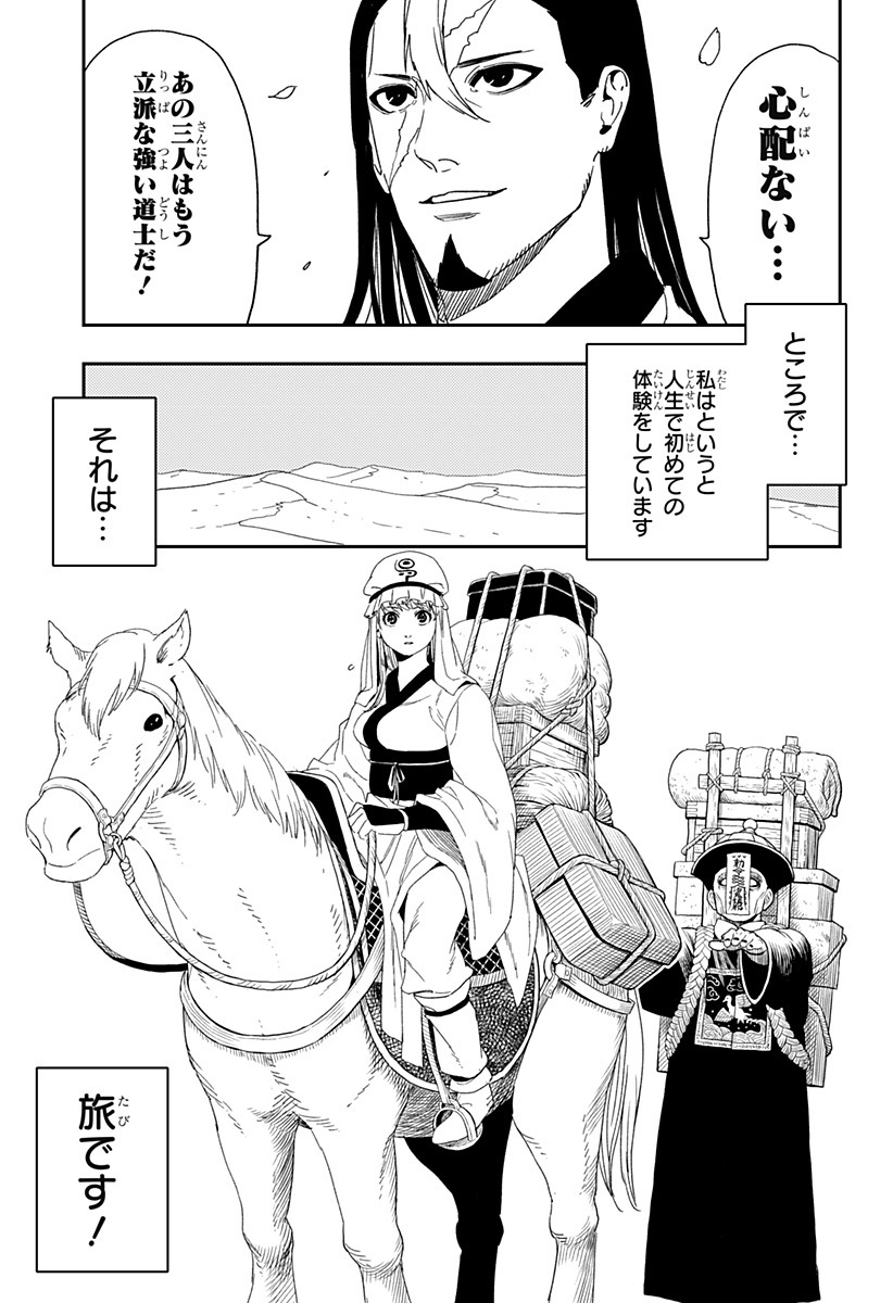キョンシーX 第34話 - Page 17