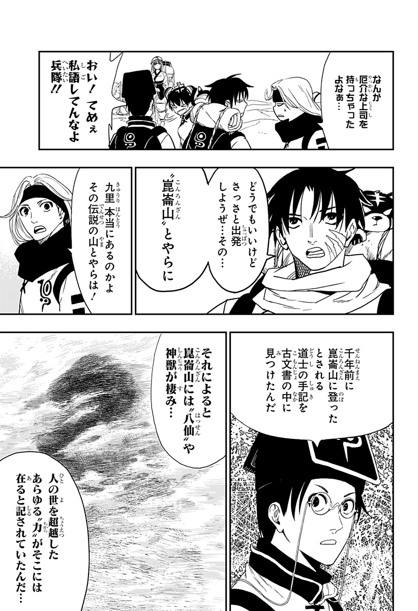 キョンシーX 第34話 - Page 19