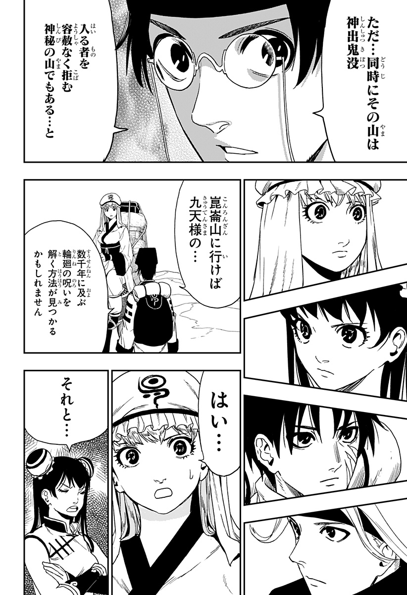 キョンシーX 第34話 - Page 20
