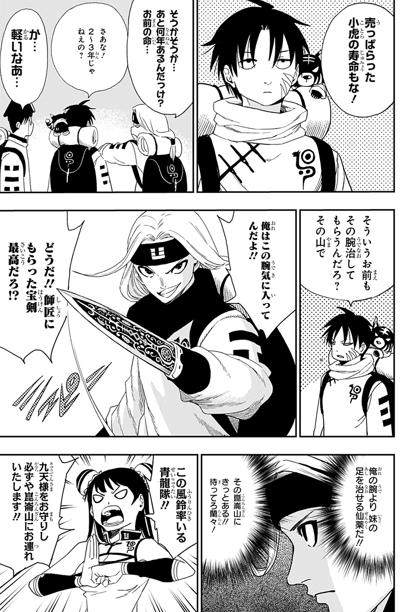 キョンシーX 第34話 - Page 21