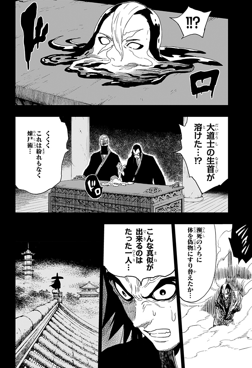 キョンシーX 第34話 - Page 6