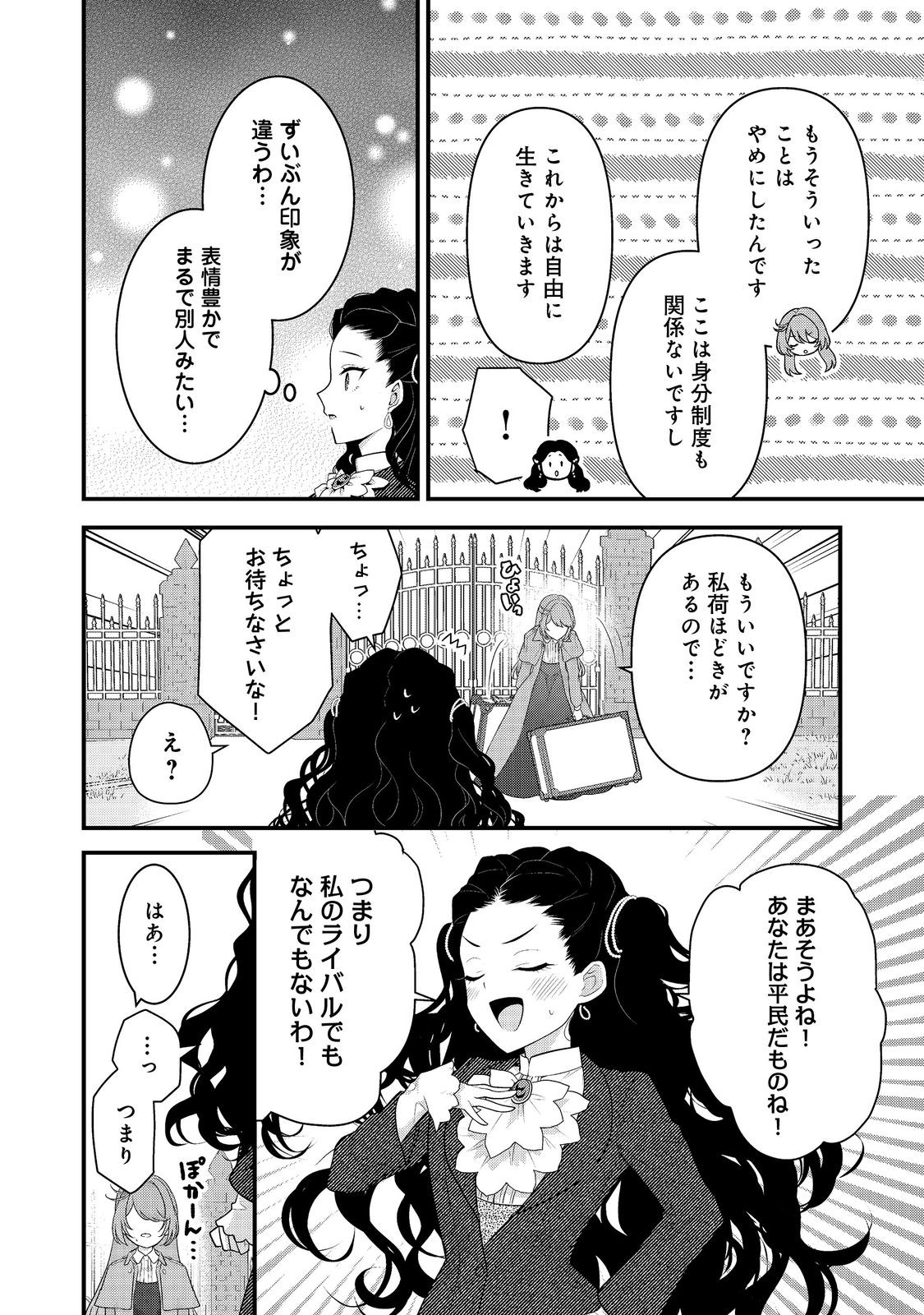 感情を殺すのをやめた元公爵令嬢は、みんなに溺愛されています！@COMIC 第1話 - Page 14