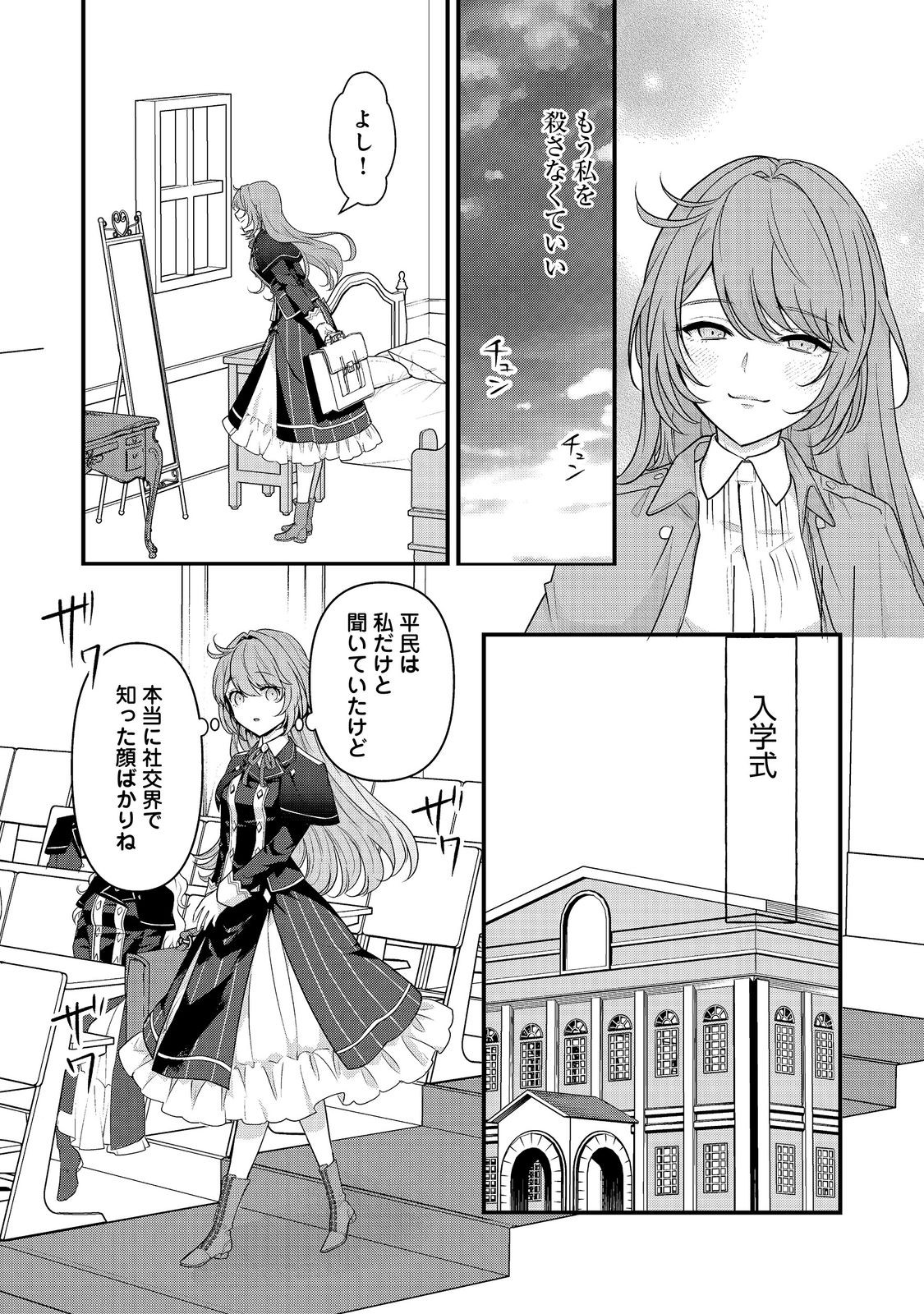 感情を殺すのをやめた元公爵令嬢は、みんなに溺愛されています！@COMIC 第1話 - Page 18