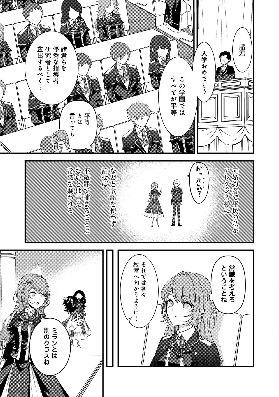 感情を殺すのをやめた元公爵令嬢は、みんなに溺愛されています！@COMIC 第1話 - Page 19