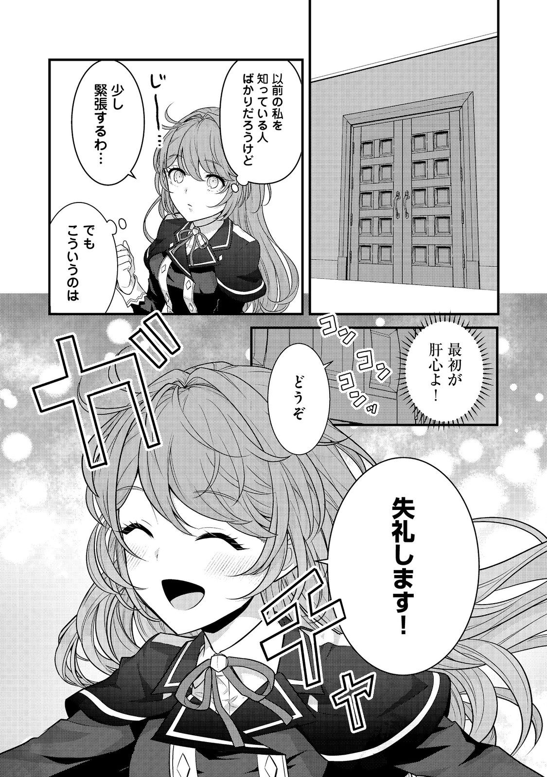 感情を殺すのをやめた元公爵令嬢は、みんなに溺愛されています！@COMIC 第1話 - Page 21