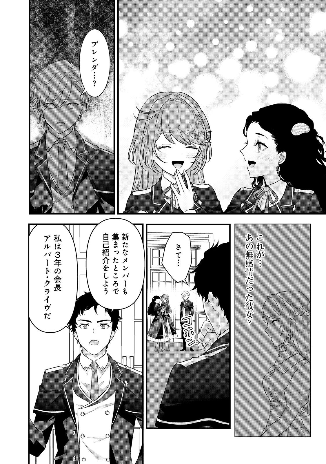 感情を殺すのをやめた元公爵令嬢は、みんなに溺愛されています！@COMIC 第1話 - Page 24