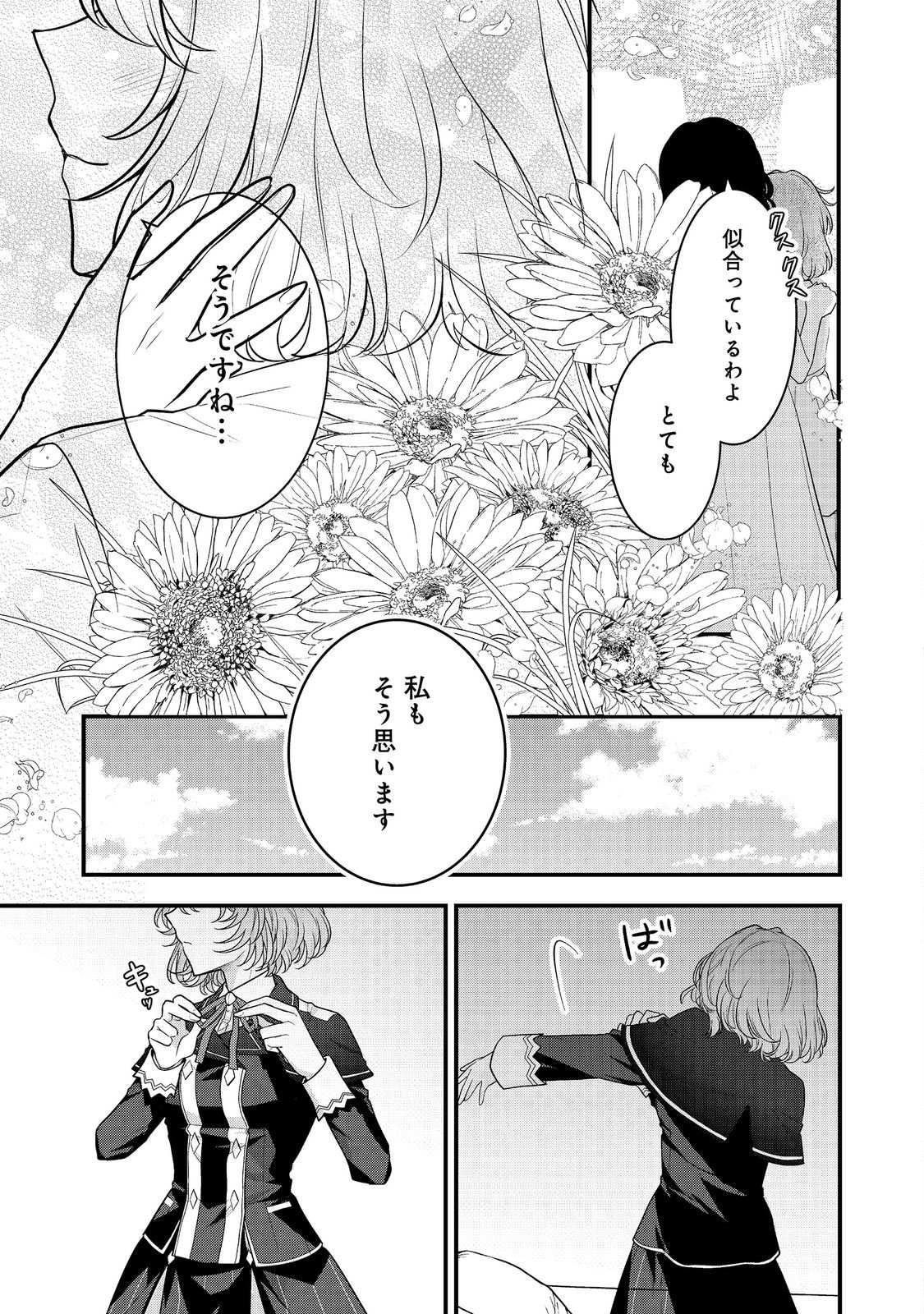 感情を殺すのをやめた元公爵令嬢は、みんなに溺愛されています！@COMIC 第1話 - Page 31