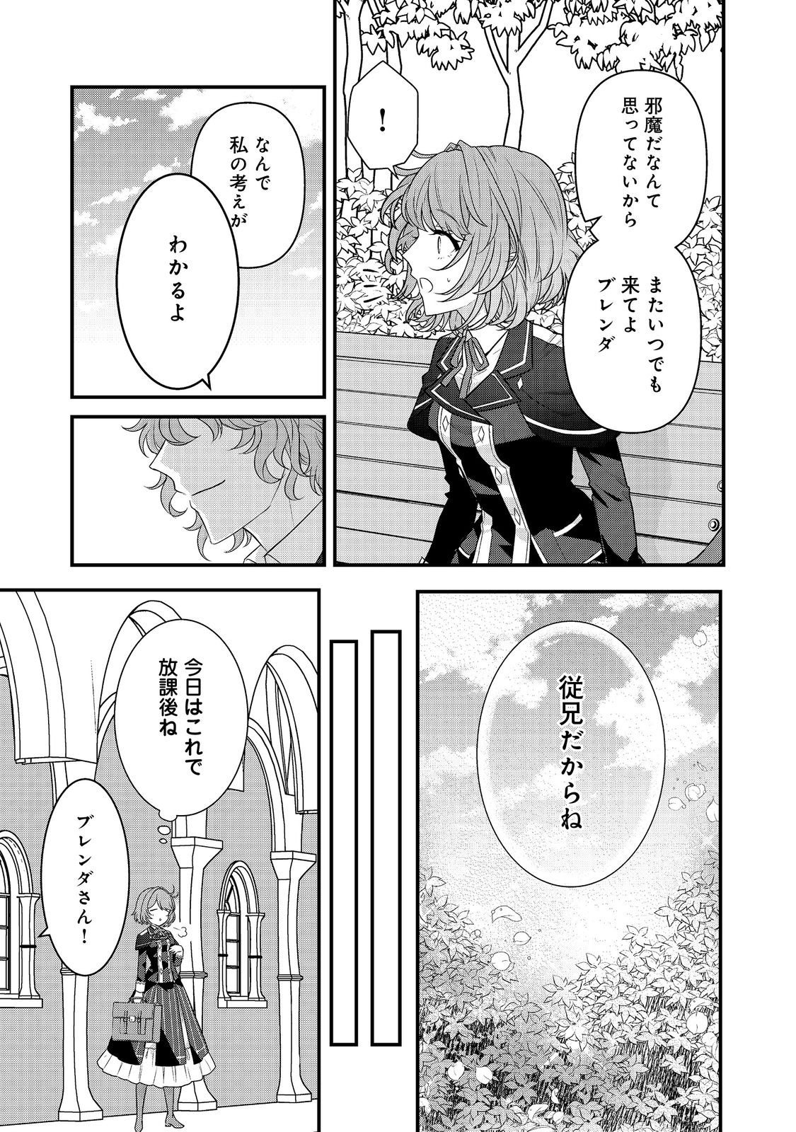 感情を殺すのをやめた元公爵令嬢は、みんなに溺愛されています！@COMIC 第1話 - Page 39