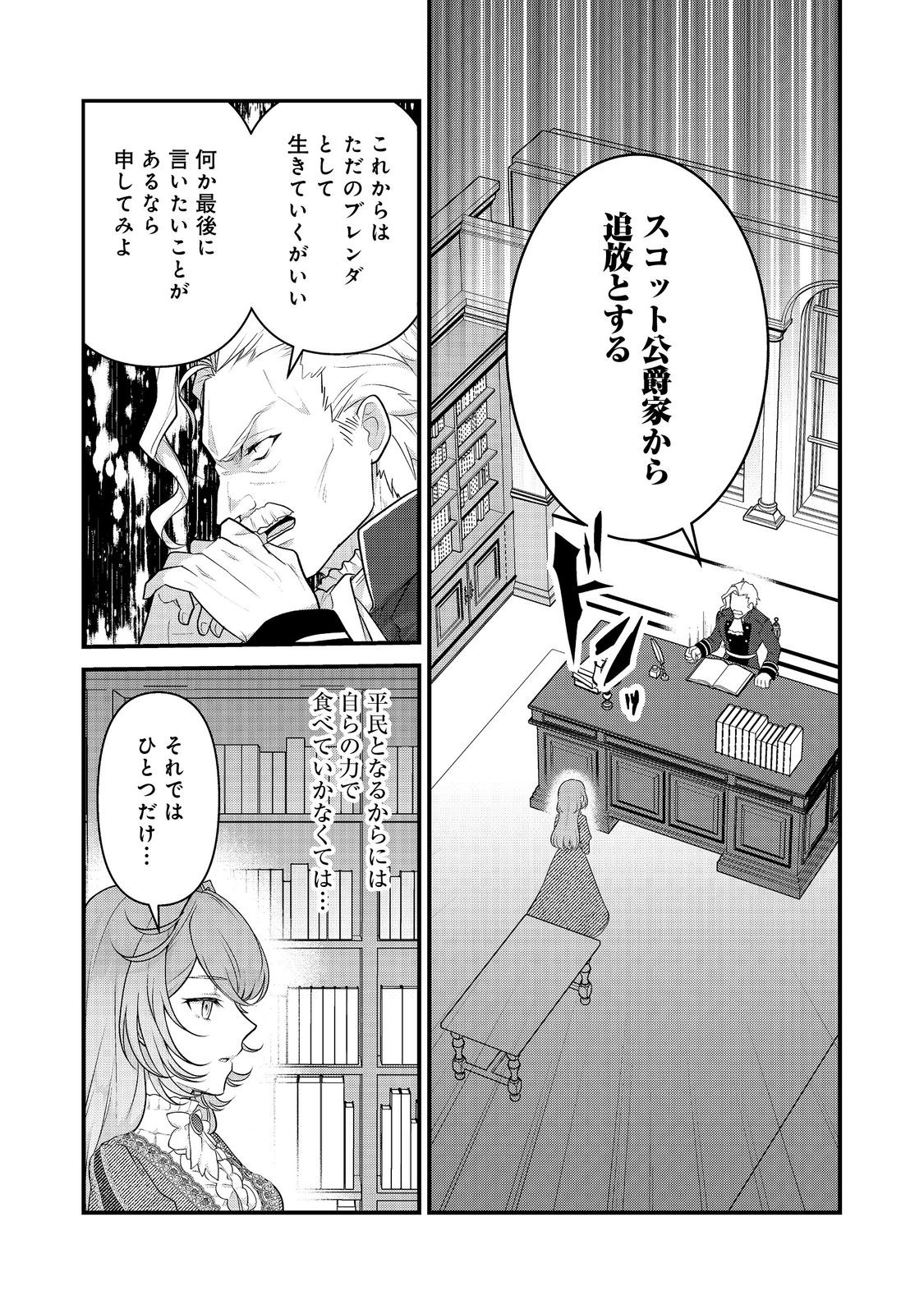 感情を殺すのをやめた元公爵令嬢は、みんなに溺愛されています！@COMIC 第1話 - Page 5