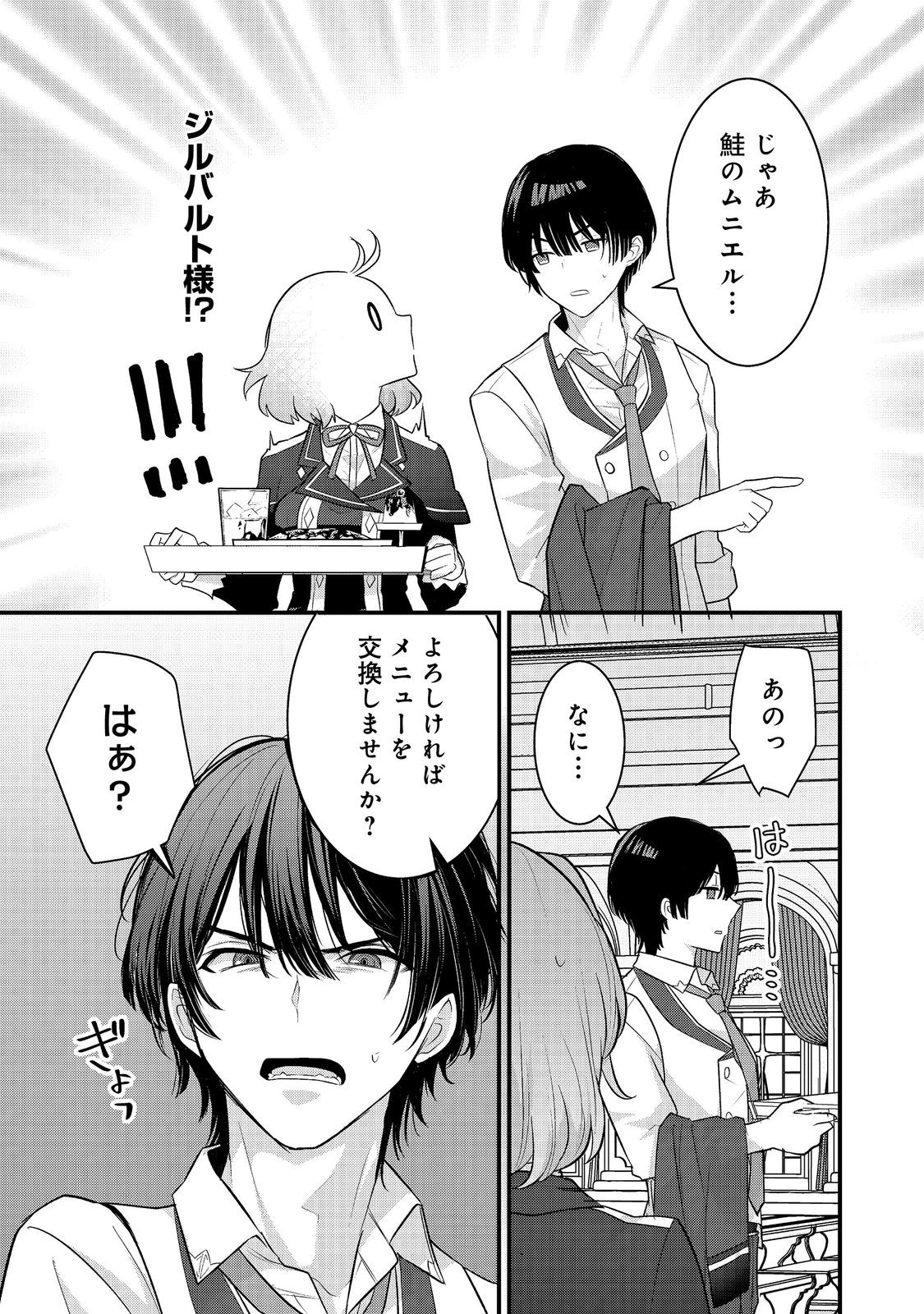 感情を殺すのをやめた元公爵令嬢は、みんなに溺愛されています！@COMIC 第2話 - Page 11