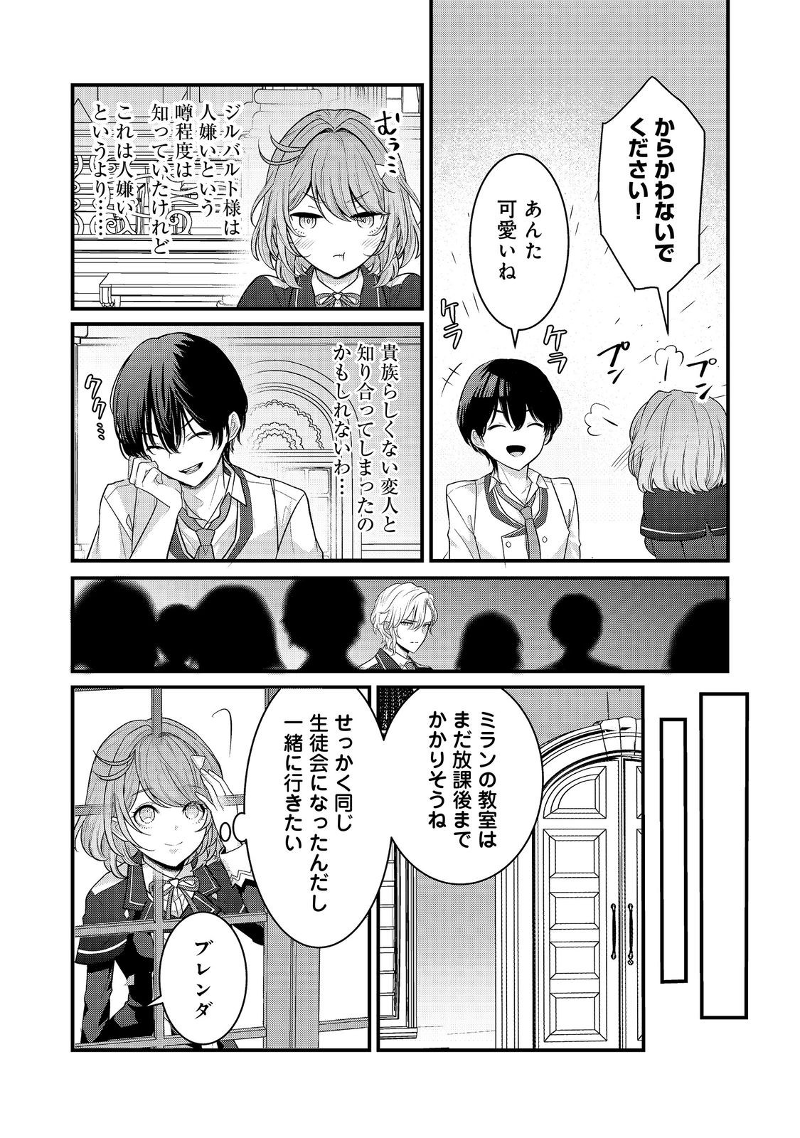 感情を殺すのをやめた元公爵令嬢は、みんなに溺愛されています！@COMIC 第2話 - Page 16