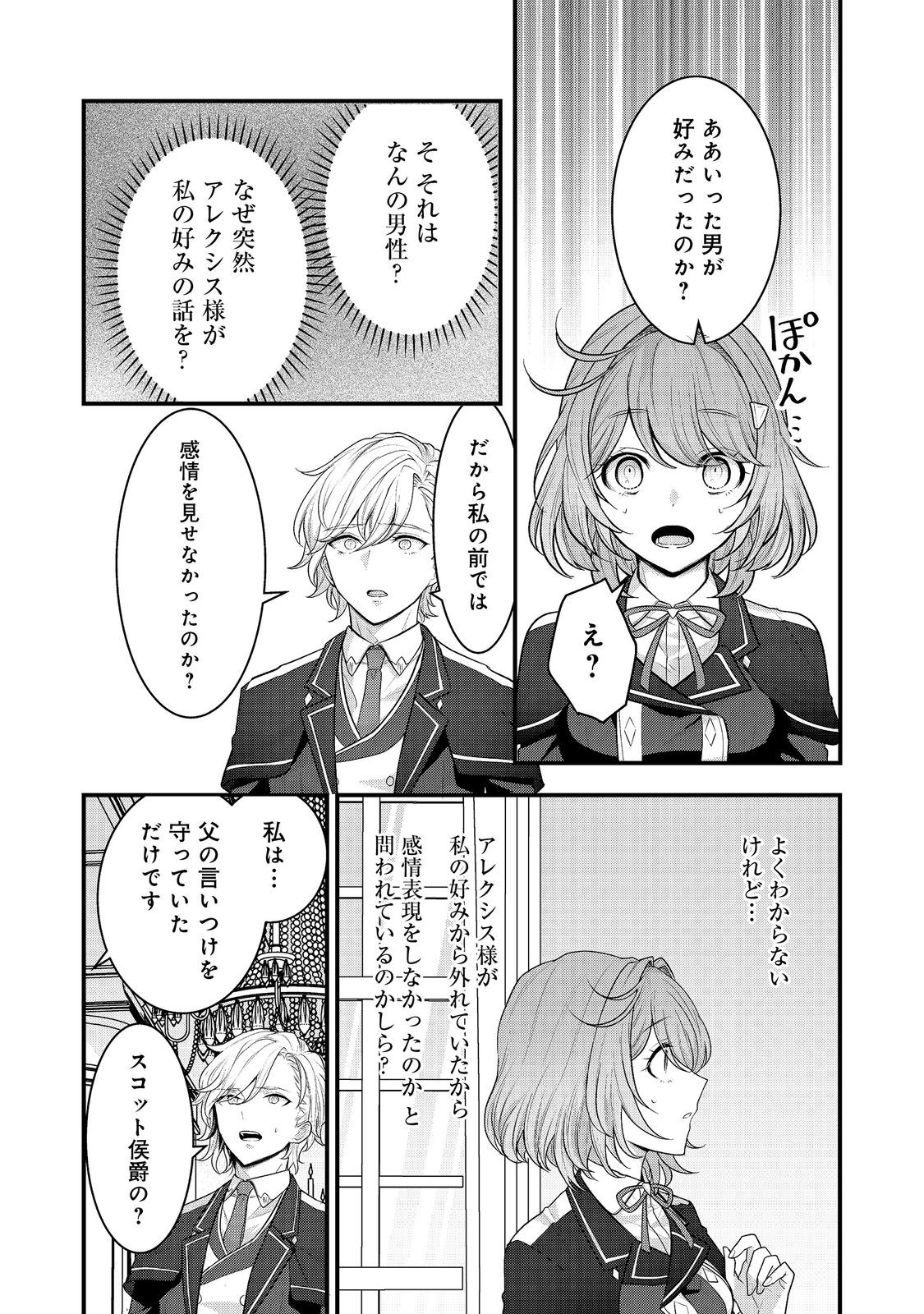 感情を殺すのをやめた元公爵令嬢は、みんなに溺愛されています！@COMIC 第2話 - Page 18