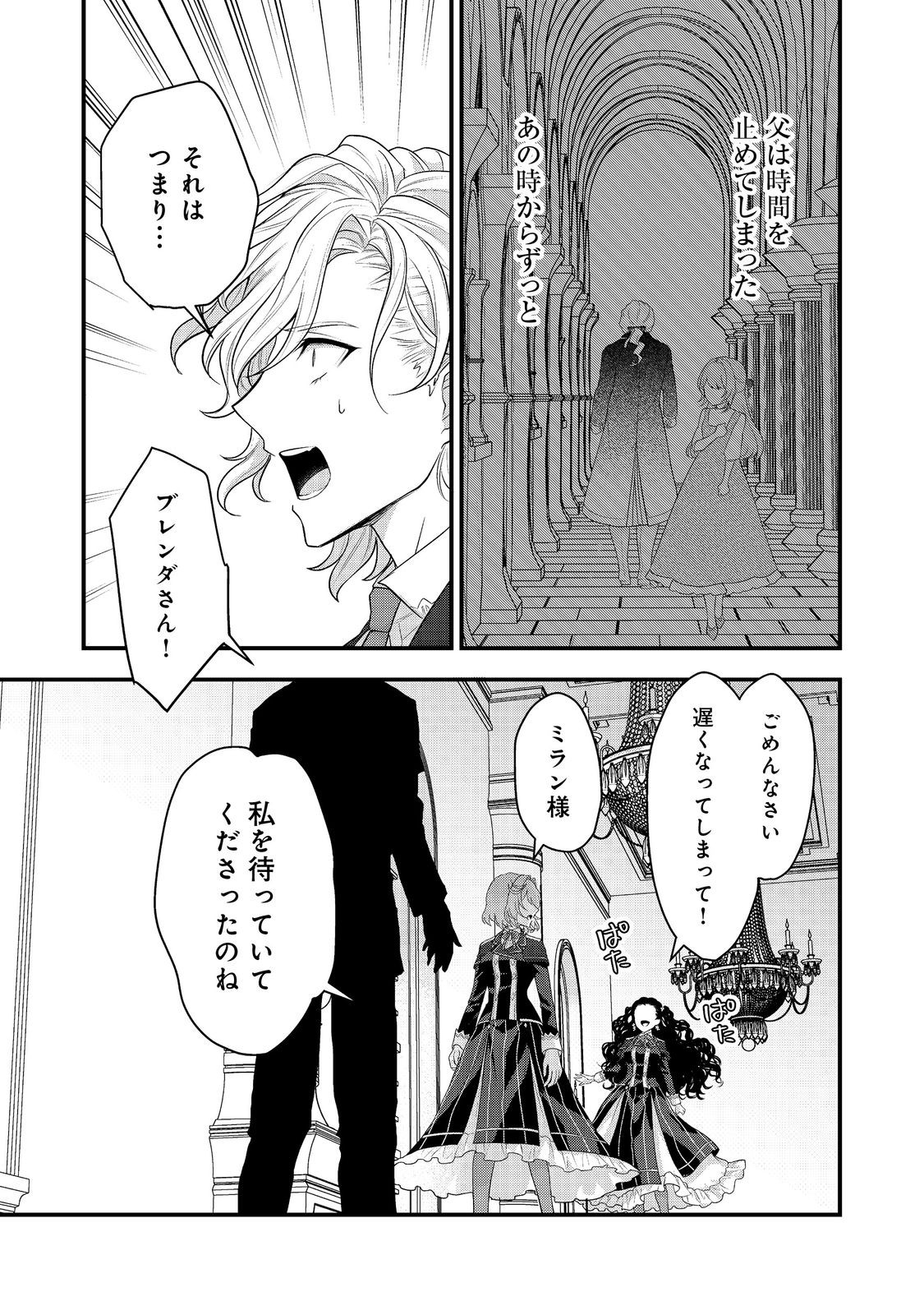 感情を殺すのをやめた元公爵令嬢は、みんなに溺愛されています！@COMIC 第2話 - Page 19