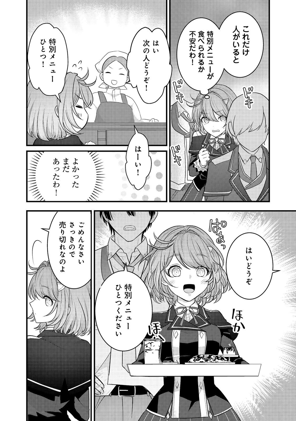 感情を殺すのをやめた元公爵令嬢は、みんなに溺愛されています！@COMIC 第2話 - Page 10