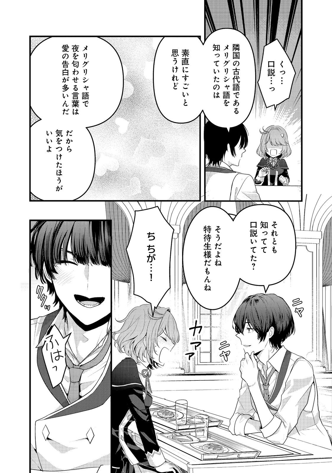 感情を殺すのをやめた元公爵令嬢は、みんなに溺愛されています！@COMIC 第3話 - Page 11