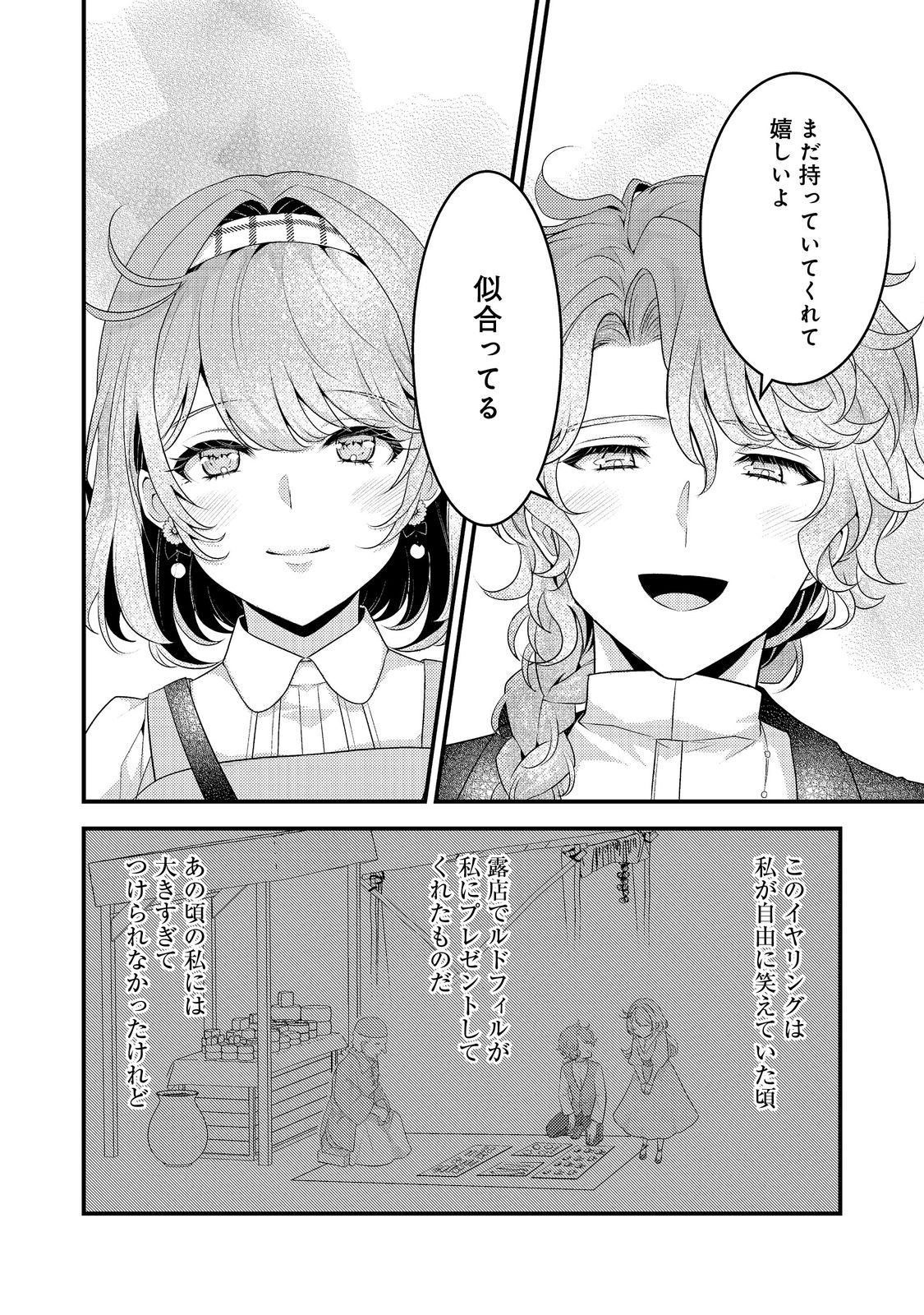 感情を殺すのをやめた元公爵令嬢は、みんなに溺愛されています！@COMIC 第3話 - Page 18