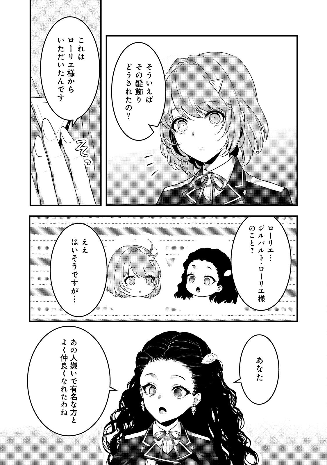 感情を殺すのをやめた元公爵令嬢は、みんなに溺愛されています！@COMIC 第3話 - Page 3