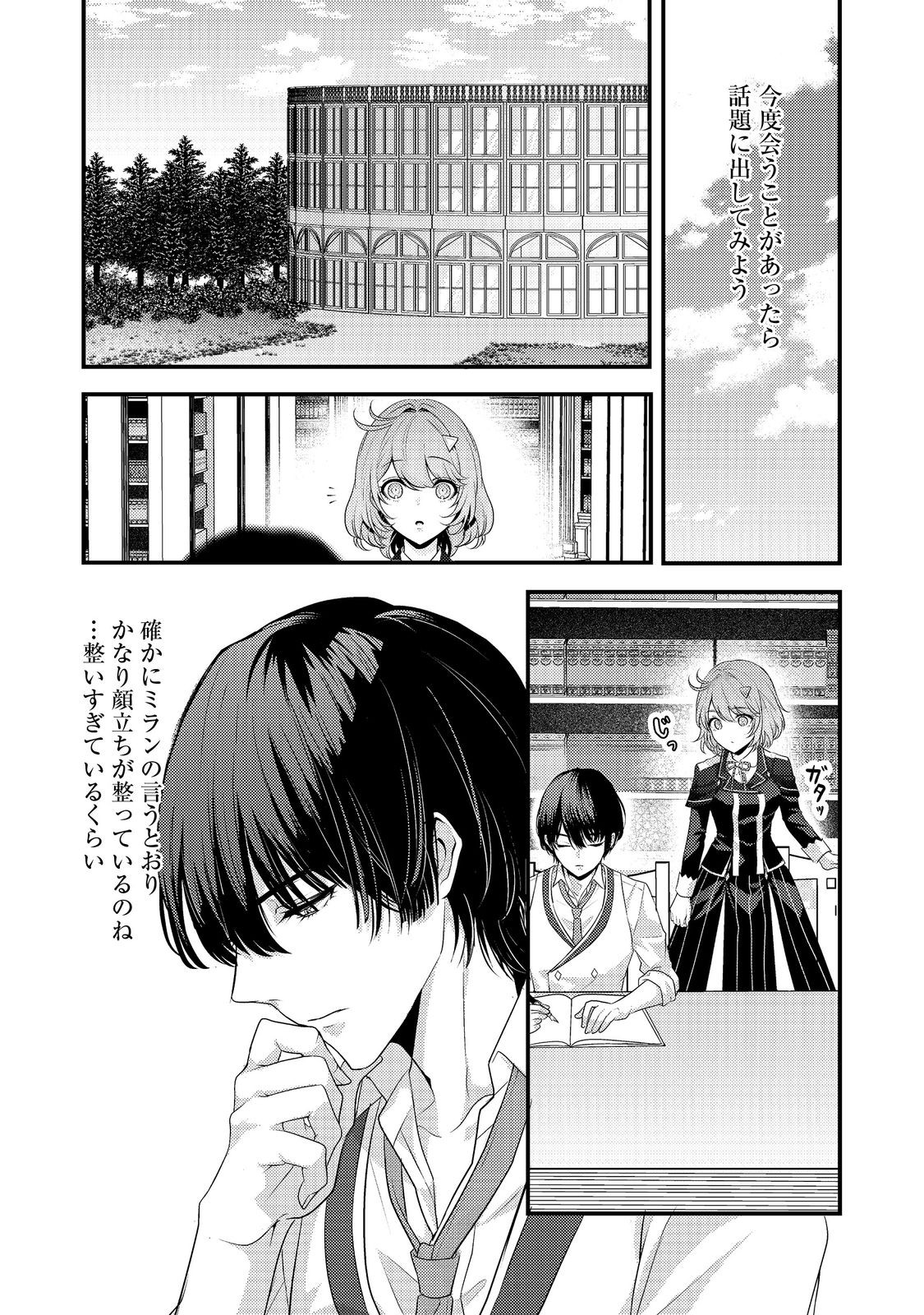 感情を殺すのをやめた元公爵令嬢は、みんなに溺愛されています！@COMIC 第3話 - Page 5